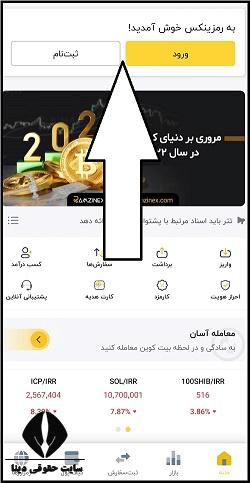 نصب اپلیکیشن رمزینکس برای آیفون